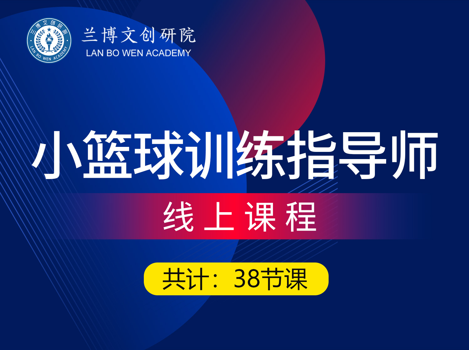 小篮球训练指导师完整版